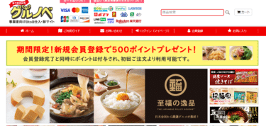 食品を中心とした来場景品の販促品卸グルノベの評判、口コミは？