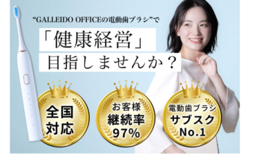 GALLEIDO DENTAL OFFICE（ガレイドデンタルオフィス）の評判、口コミは？