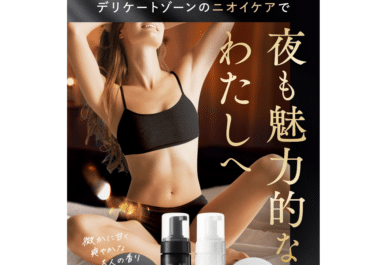 デリケートゾーンソープならI’MCARE Magic washの評判、口コミは？