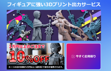 3Dプリンター出力代行サービスの3DTOWNの評判、口コミは？