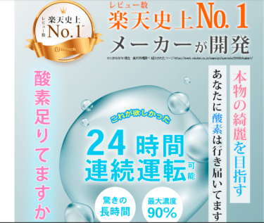 家庭用酸素発生器ケノンオーツの評判、口コミは？
