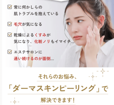 自宅でセルフケアできるBQCELL ダーマスキンピーリングの評判、口コミは？