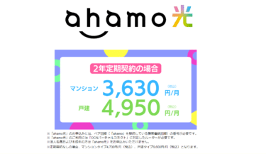 安定した光回線をコスパ良くahamo光の評判、口コミは？