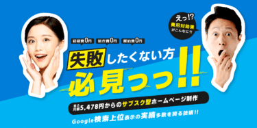 月額4,980円からのサブスク型ホームページ制作ビズサイの評判、口コミは？