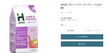 獣医師もおすすめ！HEKAグレインフリードッグフードの評判、口コミは？