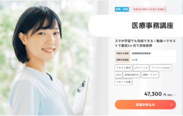 ヒューマンアカデミー通信講座の評判、口コミは？