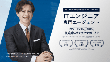 フリーランスITエンジニア専門Chip Careerの評判、口コミは？