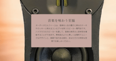 スピーカー専門店オーディオミルフィーユの評判、口コミは？