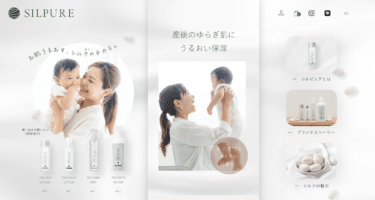 産前産後のスキンケアSILPURE(シルピュア)の評判、口コミは？
