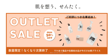 自然由来の心地よさでくらしをととのえるエコストアの評判、口コミは？