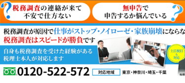 税務調査無申告専門税理士の大原政人税理士事務所の評判、口コミは？