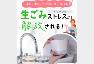 生ごみ処理機パリパリキュー ライトの評判、口コミは？
