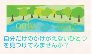 ファッション、雑貨販売のonlymineの評判、口コミは？