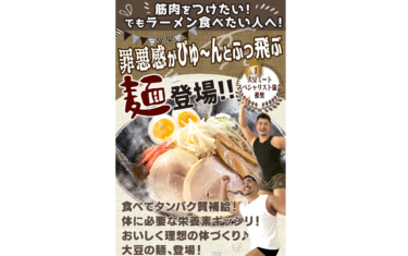 タンパク質25gダイエット・筋肉づくりにPRO-FIT FOOD大豆麺の評判、口コミは？