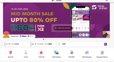 Thaihand Massage（タイハンドマッサージ）の評判、口コミは？