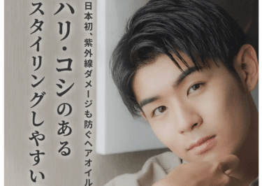 ハリ・コシのある髪へNULL ヘアオイルの評判、口コミは？