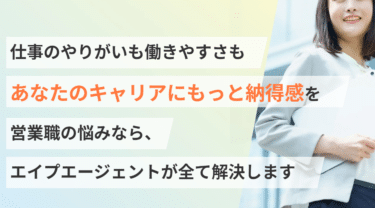 営業転職専門hape Agent（エイプエージェント）の評判、口コミは？