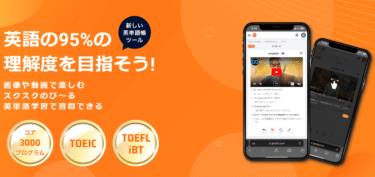 動画でカンタン！新しい英単語帳ツールGlobifyの評判、口コミは？