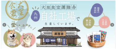 国内自社工場製造のドッグフード犬のおやつの評判、口コミは？
