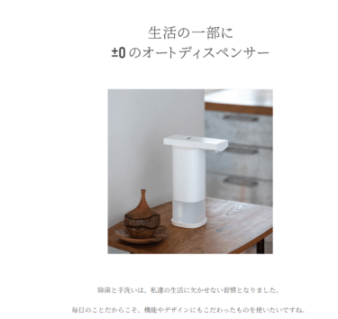 心地よい暮らしの家電±0(プラスマイナスゼロ)の評判、口コミは？
