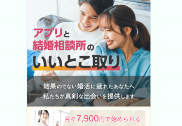 安心の全額返金保証付婚活のLight up（ライトアップ）の評判、口コミは？