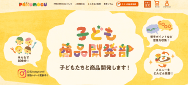 完食にこだわったPAKU MOGUの評判、口コミは？