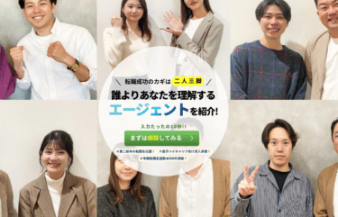 完全無料で転職のプロとマッチ転職エージェントナビの評判、口コミは？