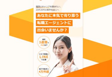 転職エージェントを完全無料マッチングのミチフルの評判、口コミは？