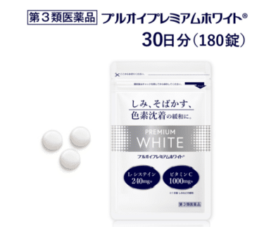 1日75円から輝く肌に！プルオイプレミアムホワイトの評判、口コミは？