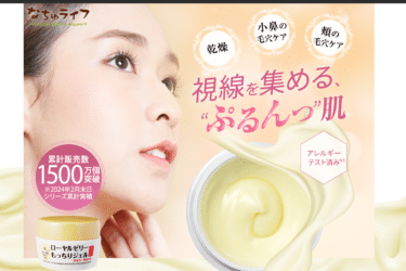 オールインワンのローヤルゼリーもっちりジェルの評判、口コミは？