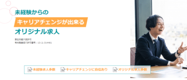 若手向け転職支援サービスのよりそいキャリアの評判、口コミは？