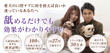 愛犬用口腔ケアジェル木曽檜ジェルの評判、口コミは？