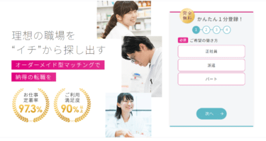 薬剤師の派遣・転職のお仕事ラボの評判、口コミは？
