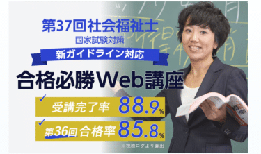 社会福祉士 国試対策の福祉教育カレッジの評判、口コミは？