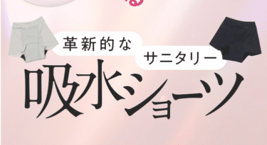 吸水ショーツ月帯（ツキオビ）の評判、口コミは？