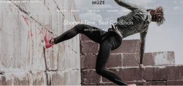 CBDウェルネスブランドMUZE（ミューズ）の評判、口コミは？