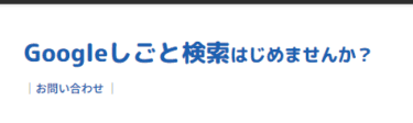 Googleしごと検索の評判、口コミは？