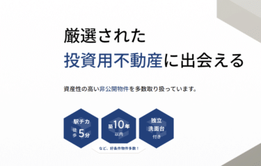 厳選された投資用不動産に出会えるWealthroomの評判、口コミは？