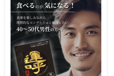 サイリウムサプリメントの運呼サプリの評判、口コミは？