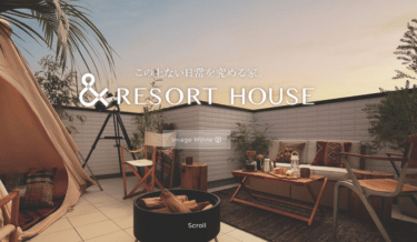 &RESORT HOUSE（アンドリゾートハウス）の評判、口コミは？