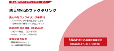 法人専門ファクタリングサービスMSFJの評判、口コミは？