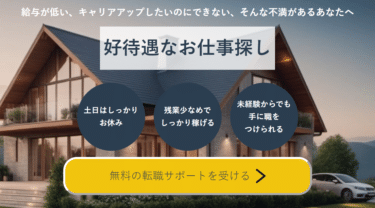 施工管理向け転職支援コンストワークの評判、口コミは？