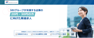 転職エージェントSBIビジネス・イノベーターの評判、口コミは？