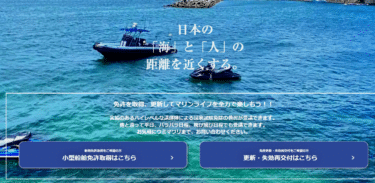 ボート免許教室Umimawari.の評判、口コミは？