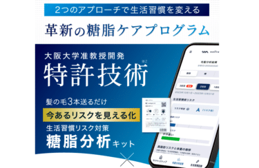 毛髪3本で生活習慣リスクを可視化wellreco（ウェルレコ）の評判、口コミは？