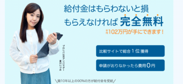 火災保険申請サポートのプロレバの評判、口コミは？