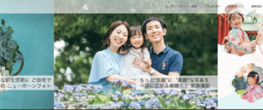 出張撮影サービスのOurPhoto（アワーフォト）の評判、口コミは？