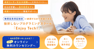 プログラミングスクールEnjoy Tech!（エンジョイテック）の評判、口コミは？