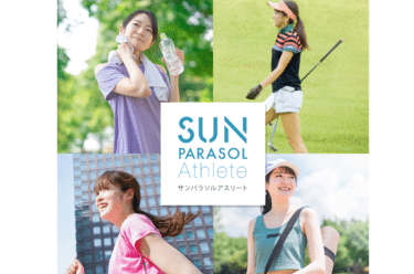 飲む日焼け止めサプリのサンパラソルアスリートの評判、口コミは？