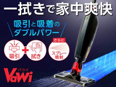 ショップジャパン販売の掃除機バウイの評判、口コミは？